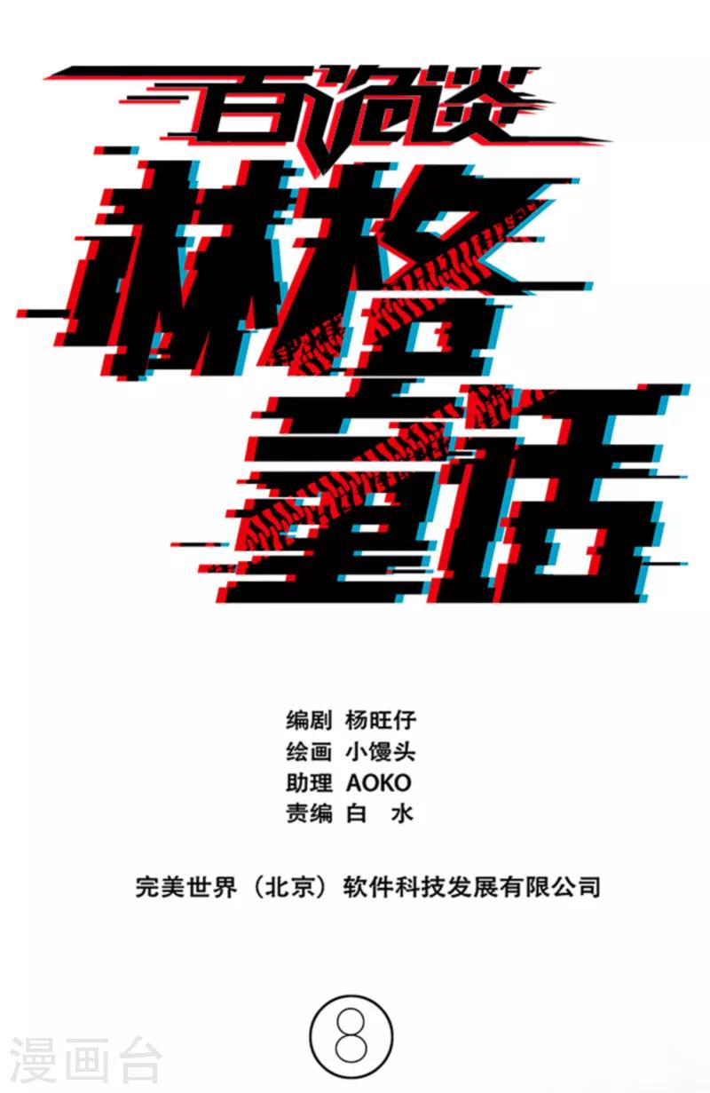 第4话8 林格童话-第31话