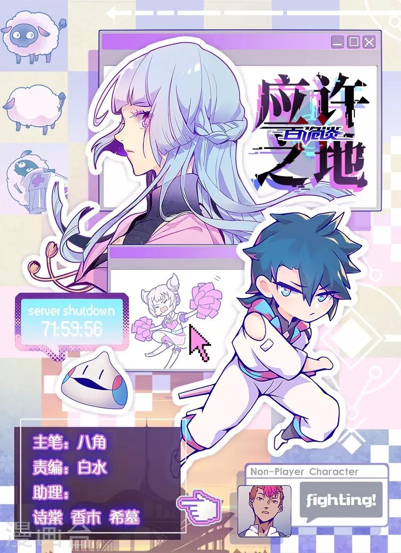 第5话2 应许之地(1/2)-第33话