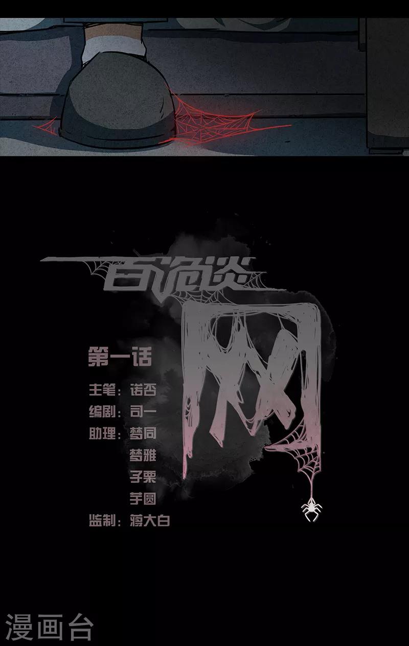 第6话1 网-第35话