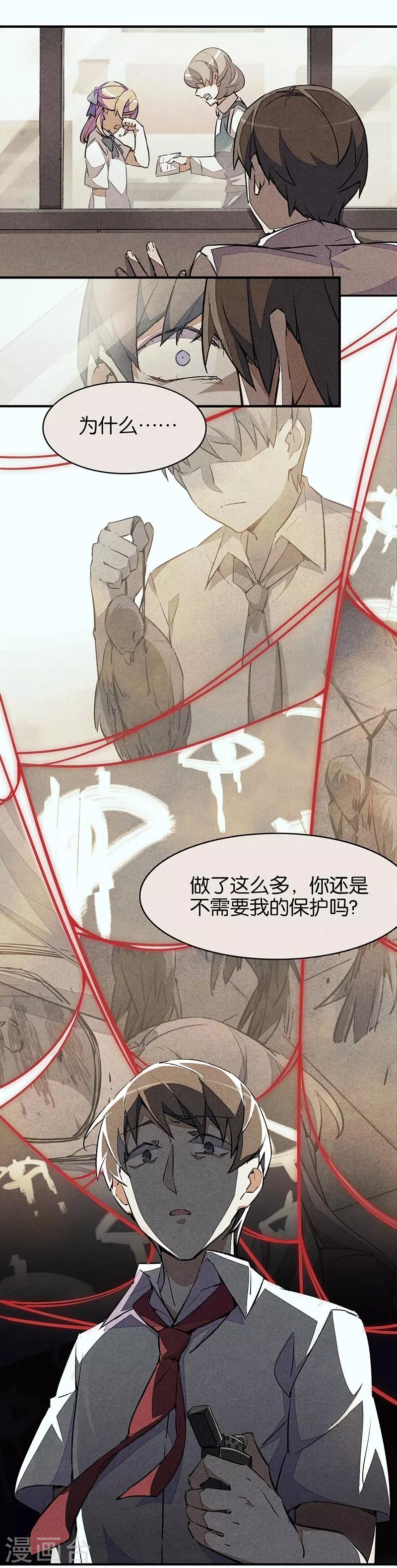 第6话3 网-第37话
