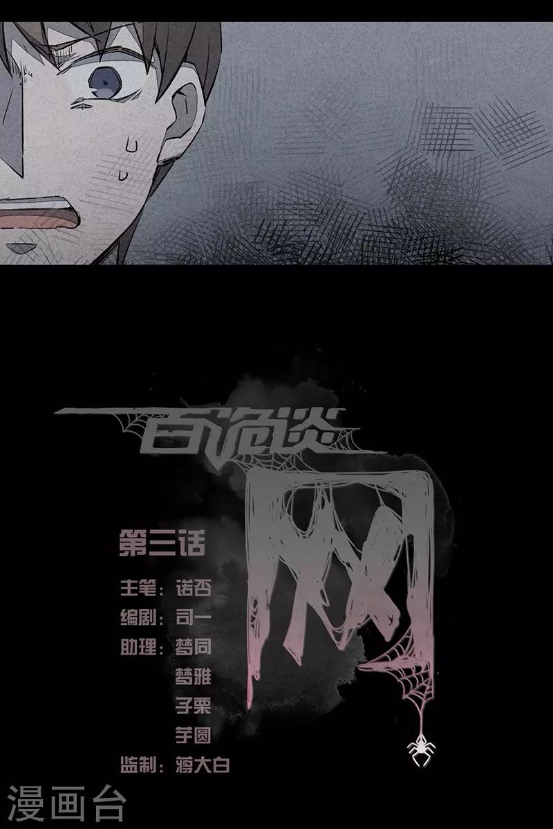 第6话3 网-第37话