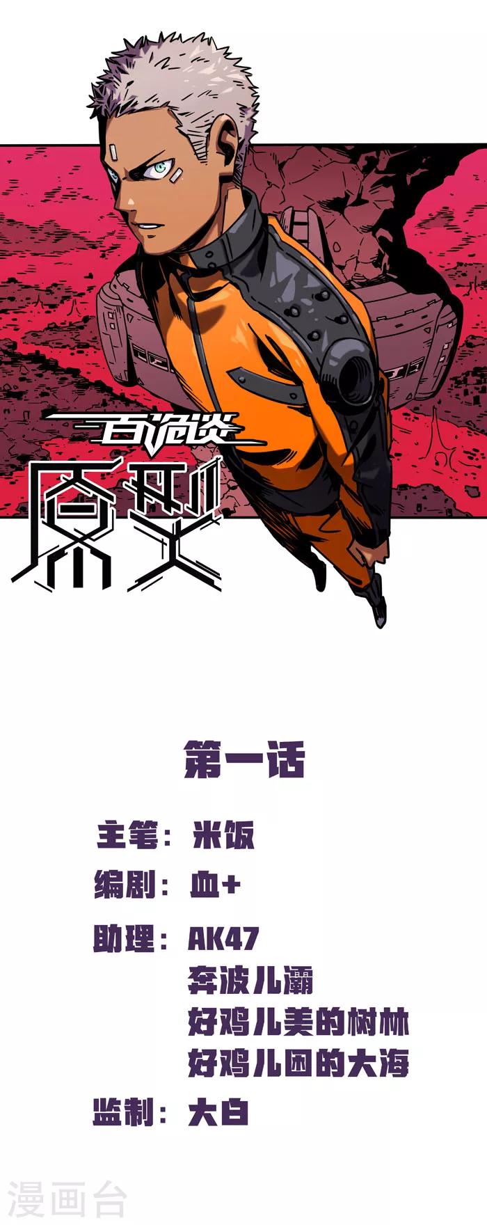 第2话1 原型-第5话