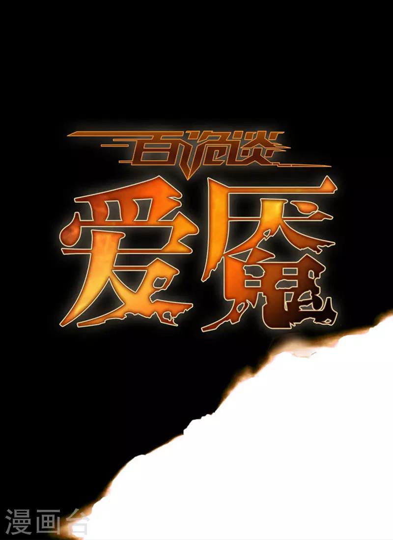 第8话1 爱魇-第43话