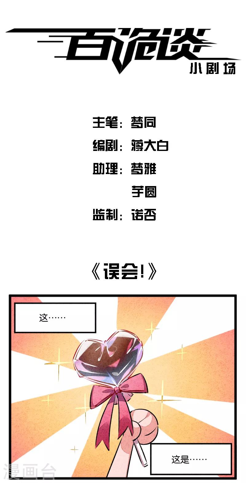 爱犬 情人节番外-第53话
