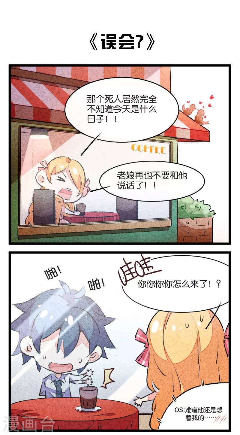 爱犬 情人节番外-第53话