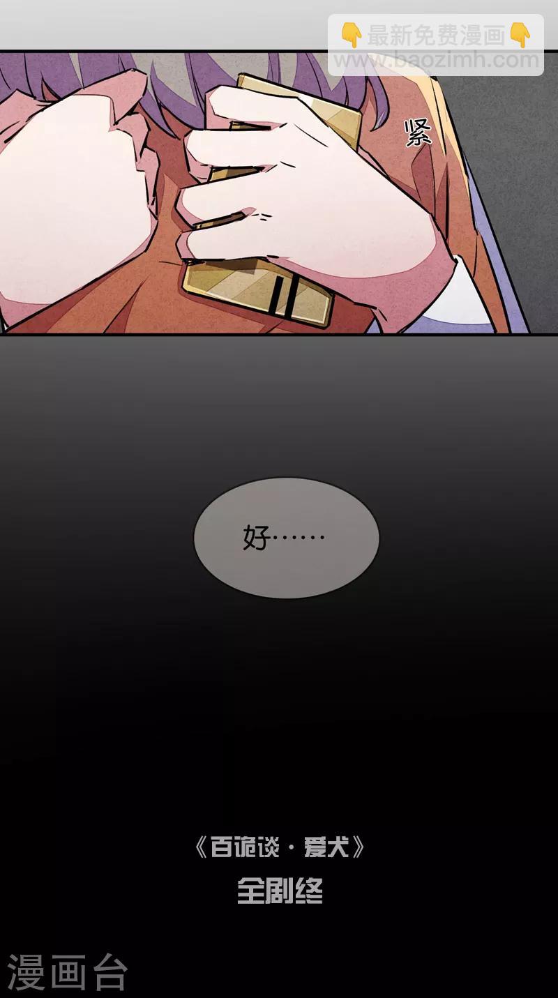 第9话4 爱犬-第55话