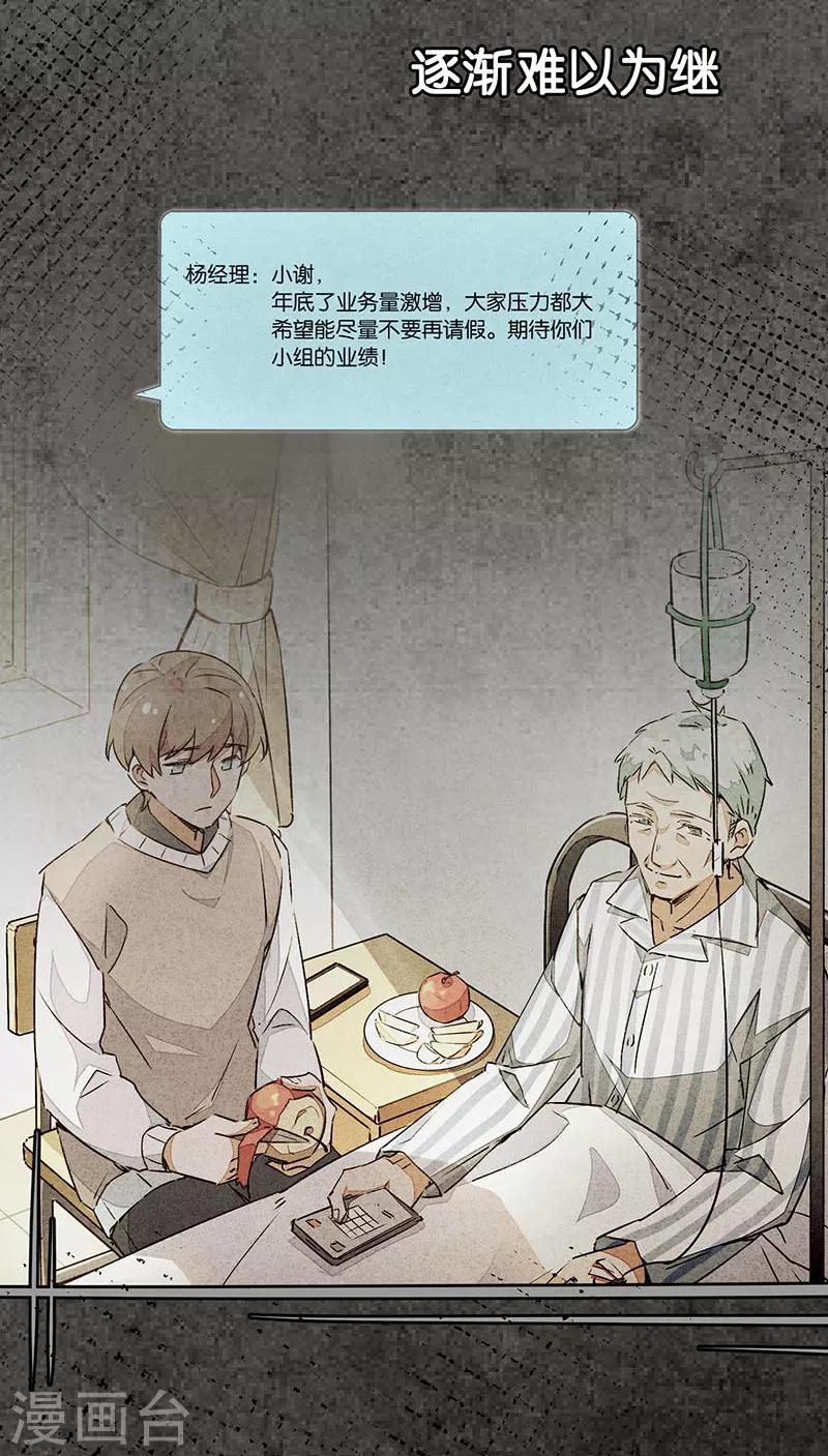 预告 如果我明天将要死去-第57话