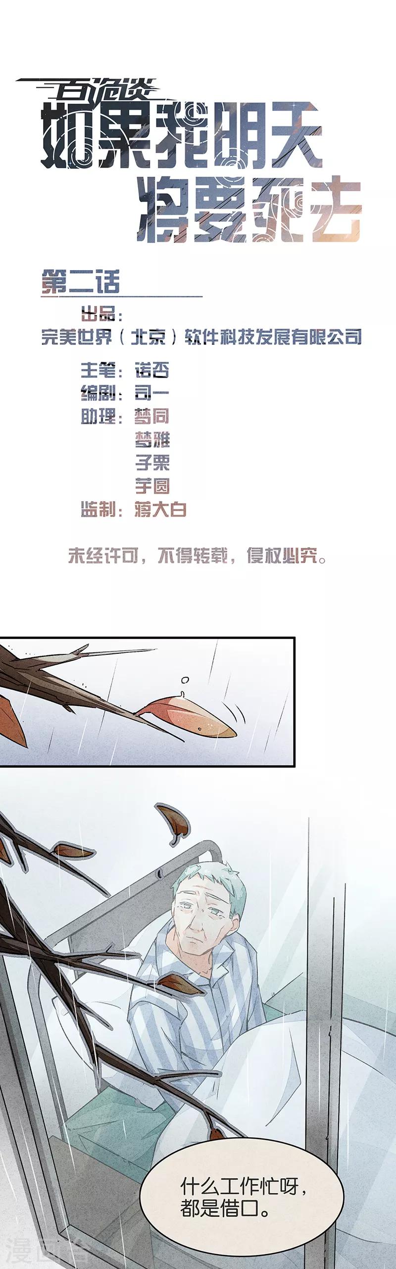 第10话2 如果我明天将要死去-第59话