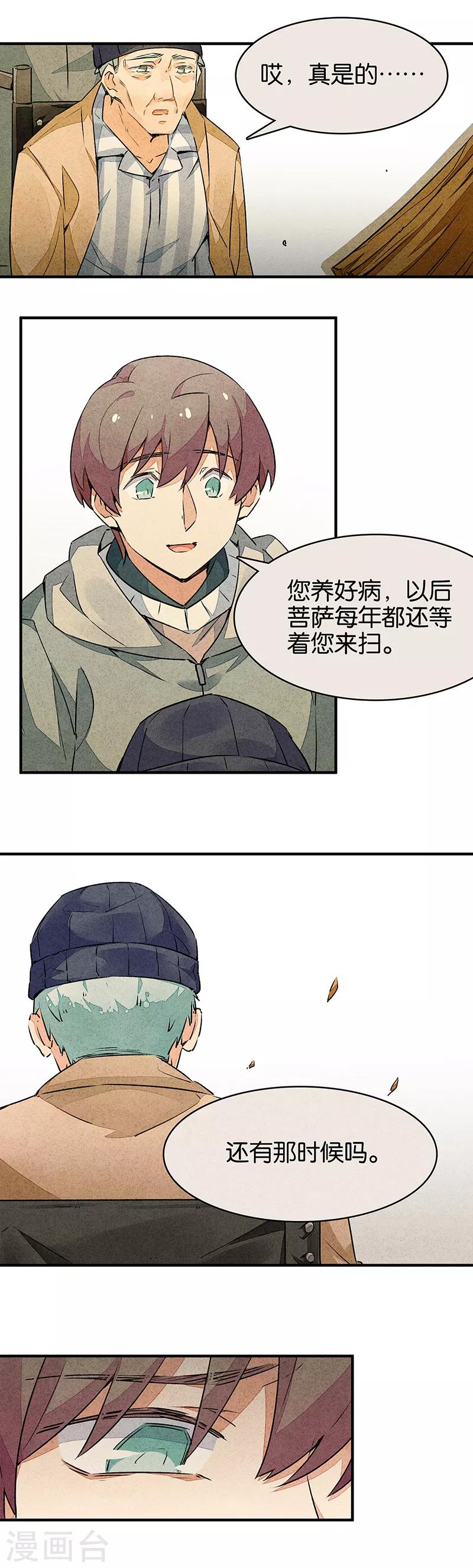 第10话2 如果我明天将要死去-第59话