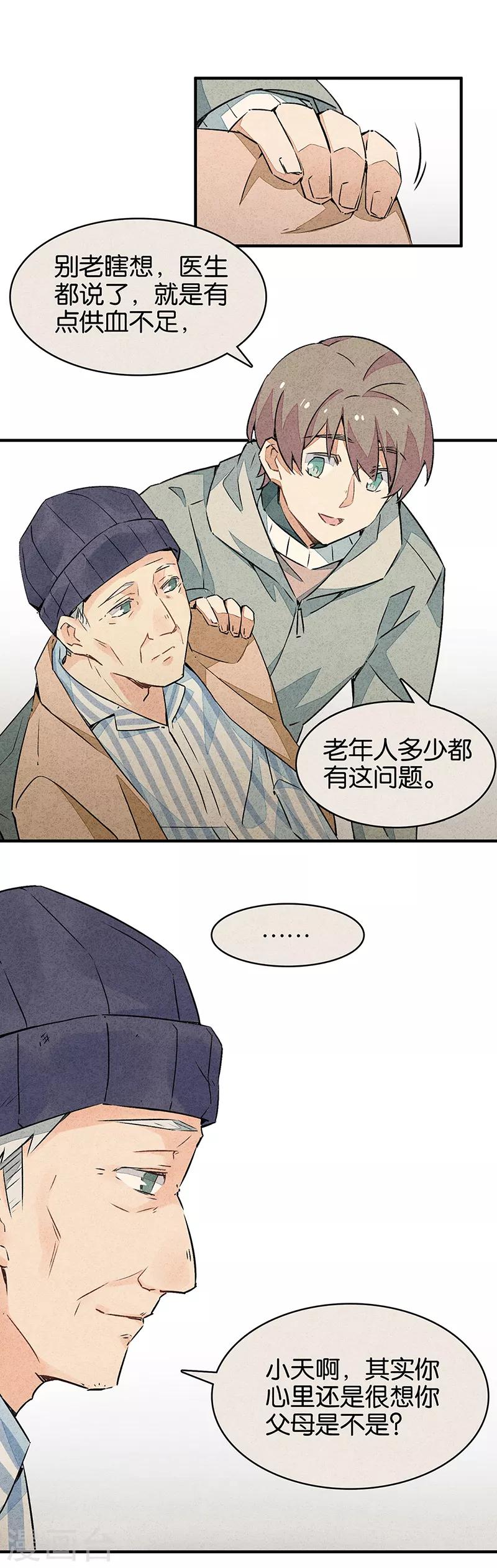 第10话2 如果我明天将要死去-第59话