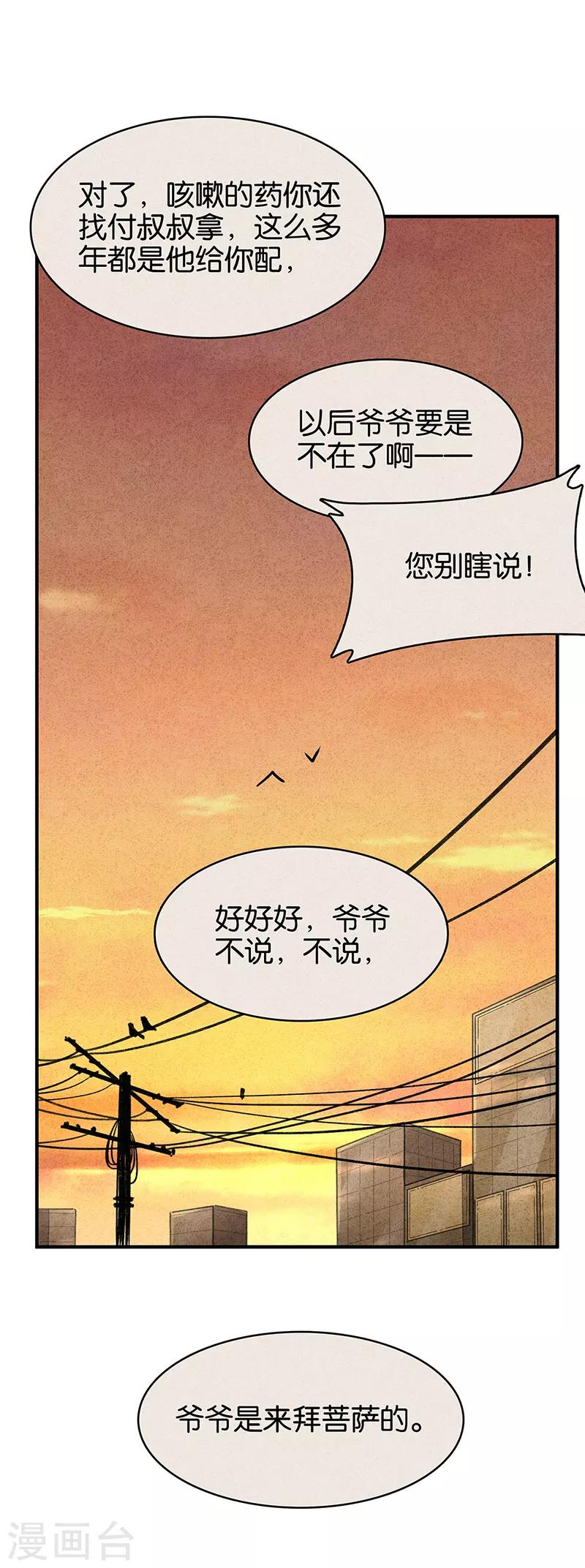 第10话2 如果我明天将要死去-第59话