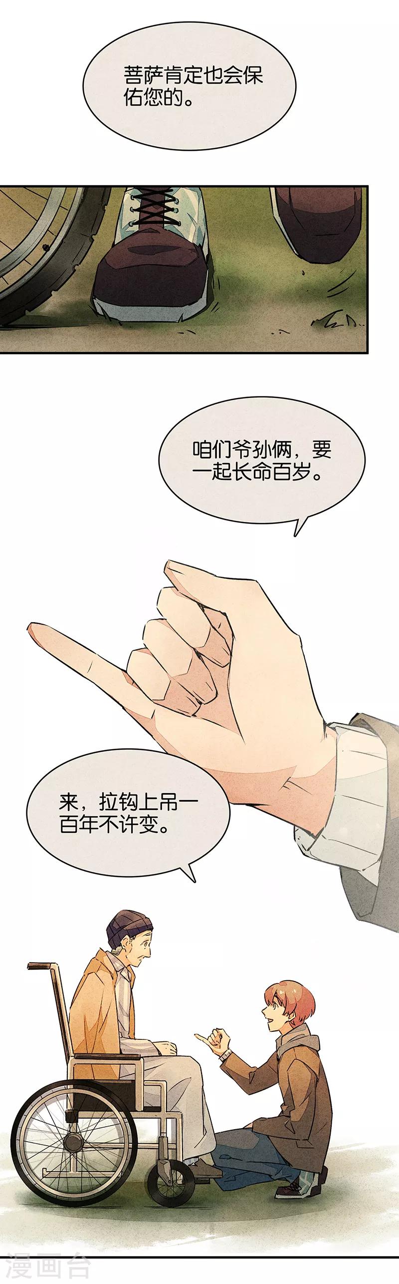 第10话2 如果我明天将要死去-第59话