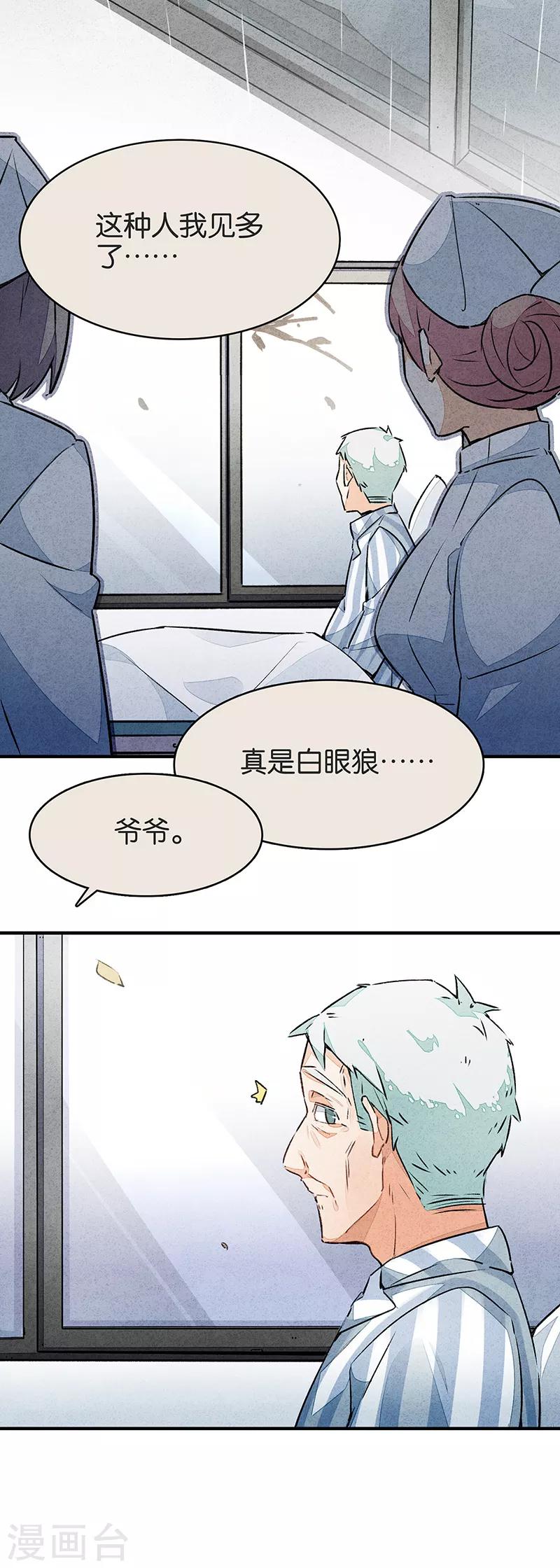 第10话2 如果我明天将要死去-第59话