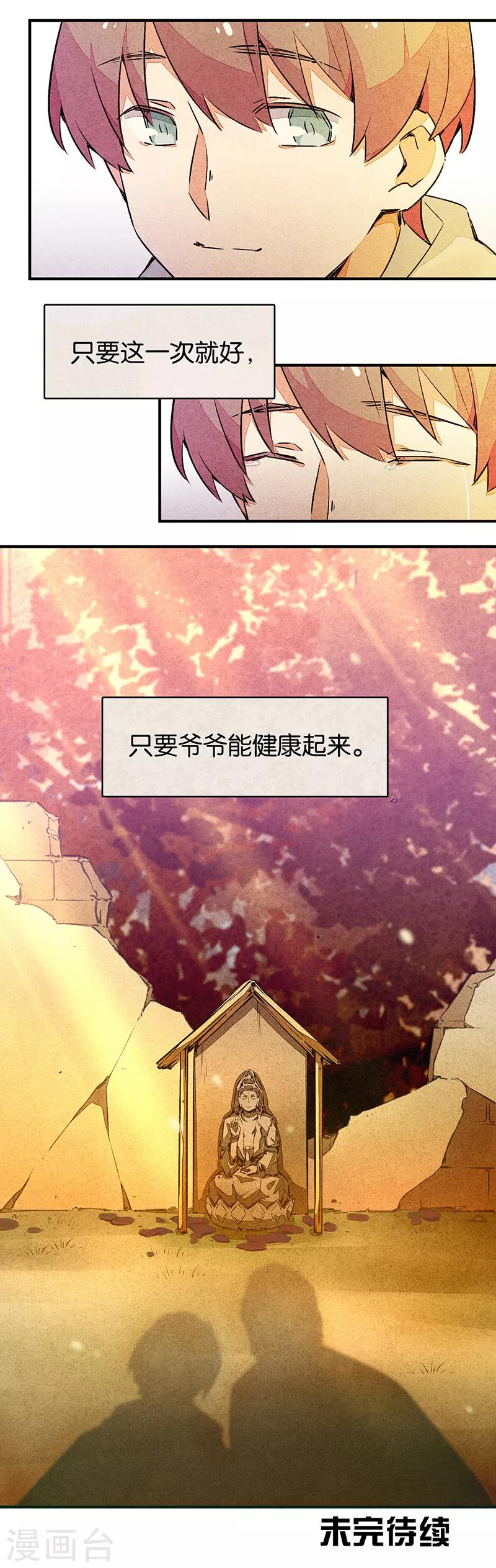 第10话2 如果我明天将要死去-第59话
