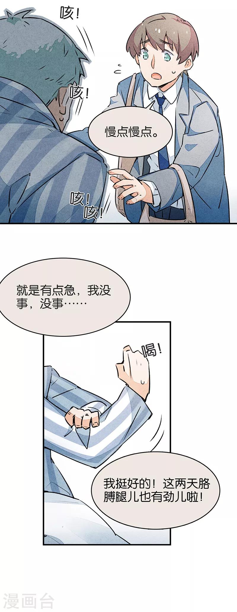 第10话2 如果我明天将要死去-第59话