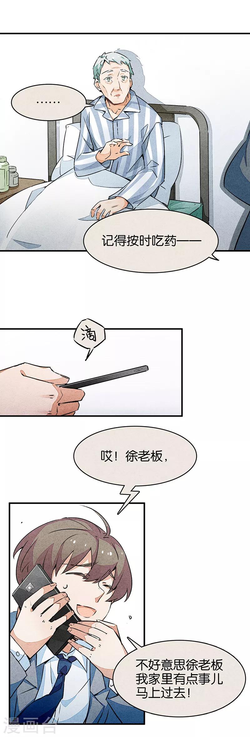 第10话2 如果我明天将要死去-第59话
