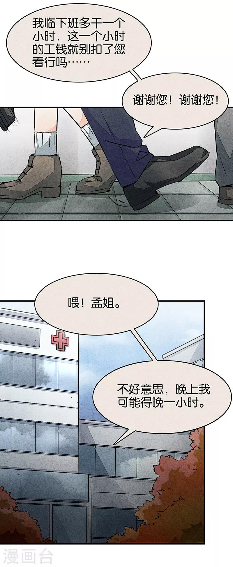 第10话2 如果我明天将要死去-第59话
