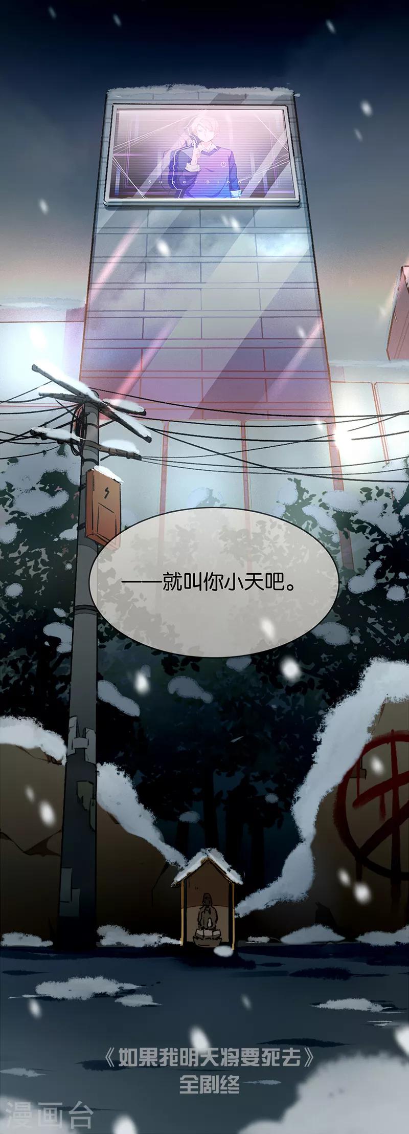 第10话4 如果我明天将要死去-第61话
