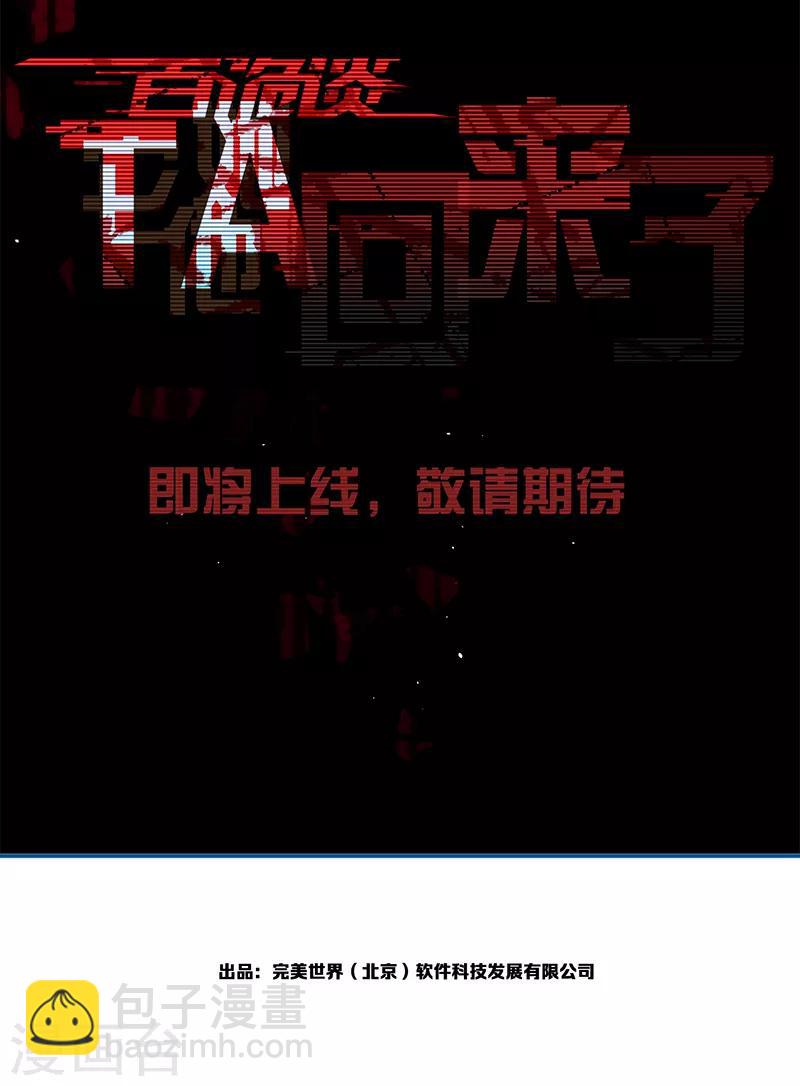 TA 回来了预告-第63话