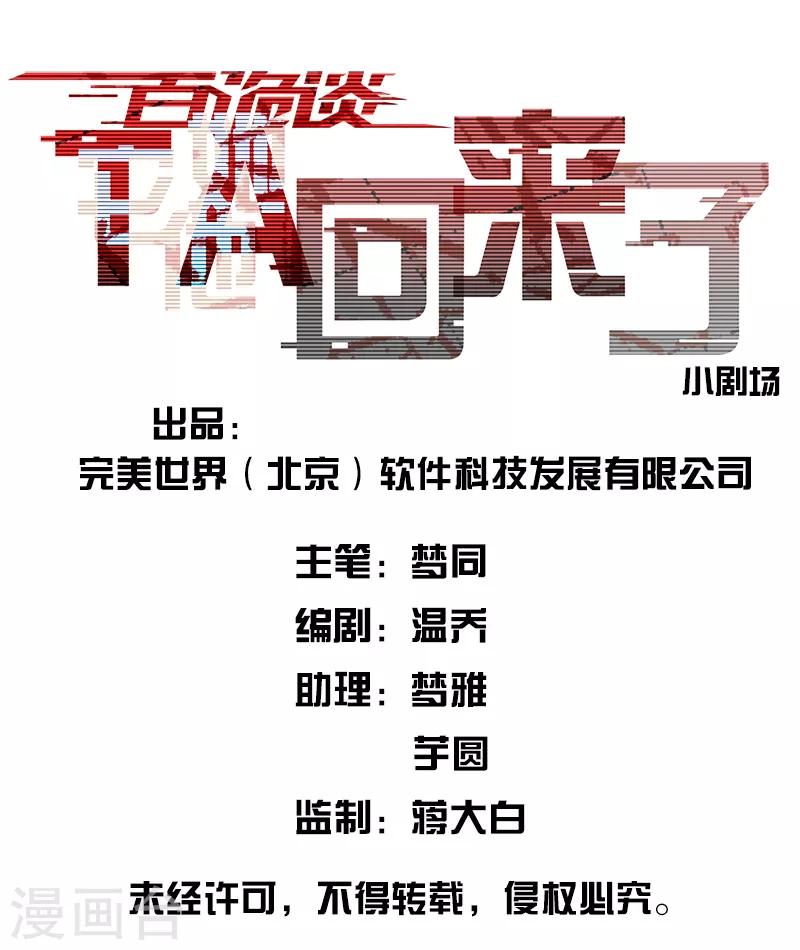TA 回来了番外-第69话