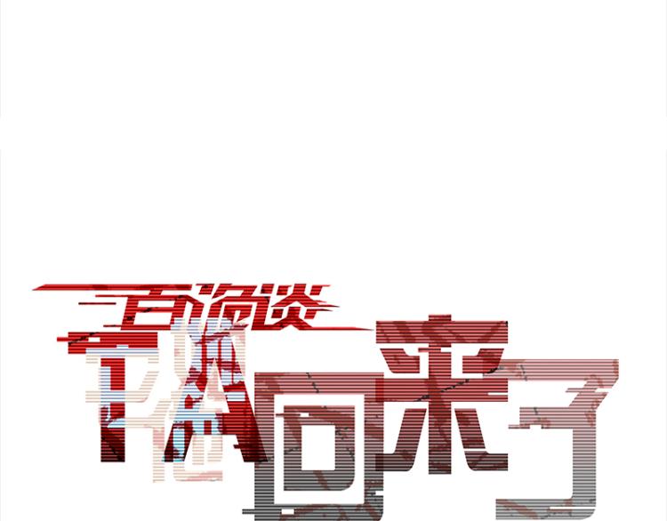 TA 回来了（3）(1/3)-第71话