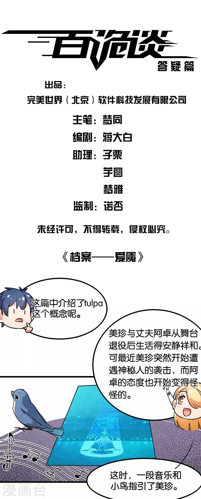 番外3 答疑篇-第79话