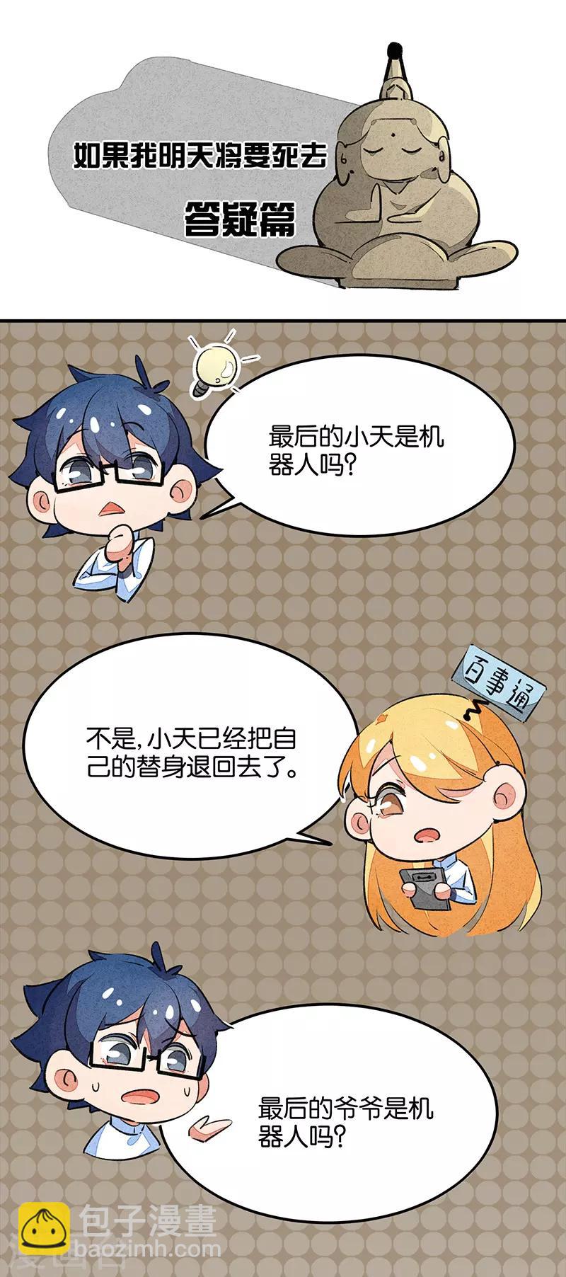 番外3 答疑篇-第79话