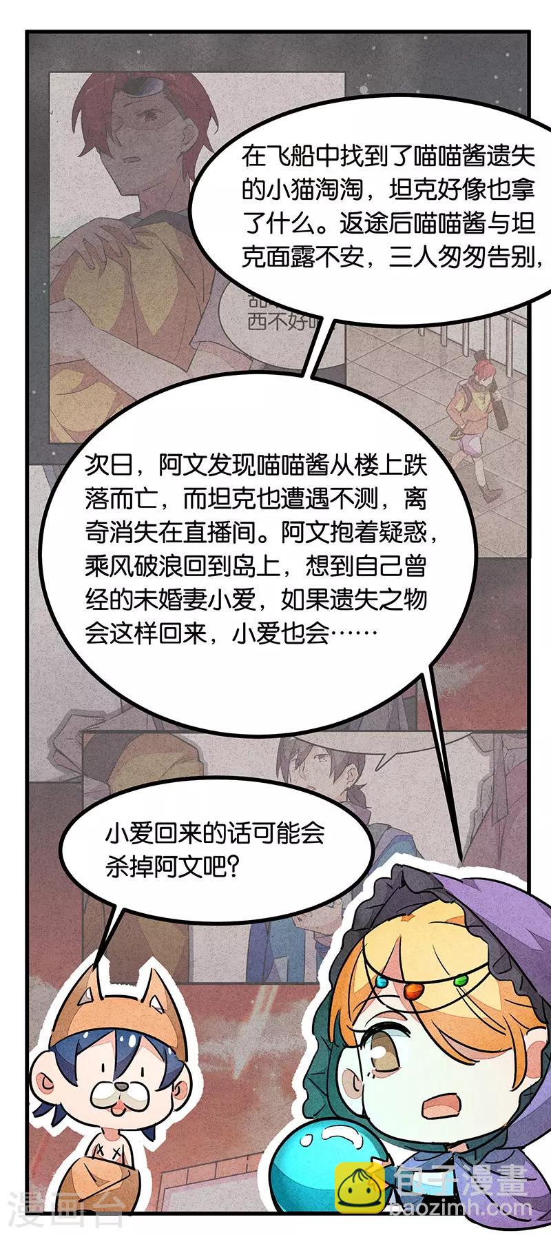 番外3 答疑篇-第79话