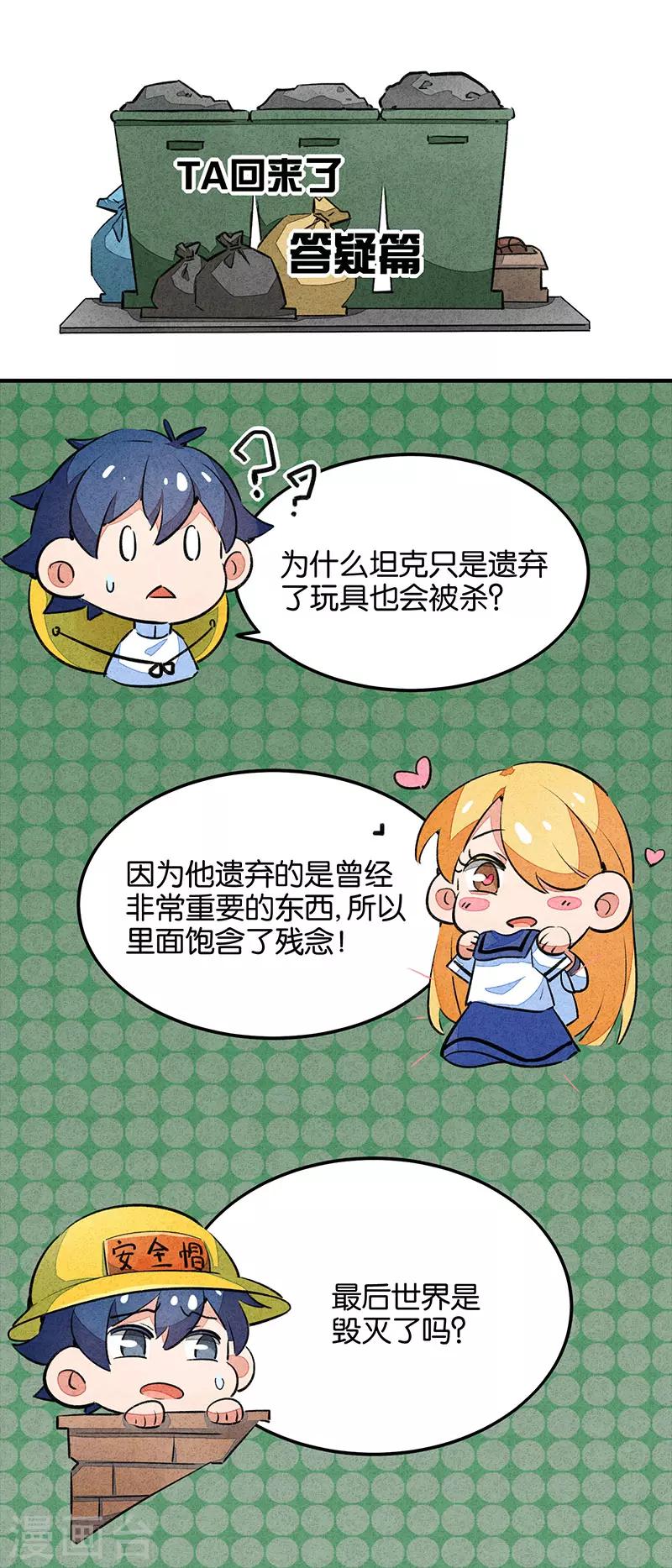 番外3 答疑篇-第79话