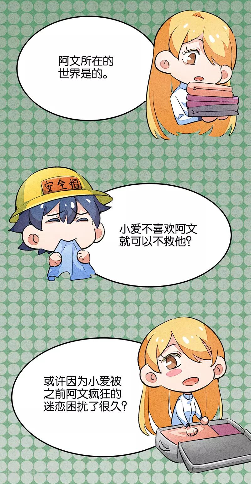 番外3 答疑篇-第79话