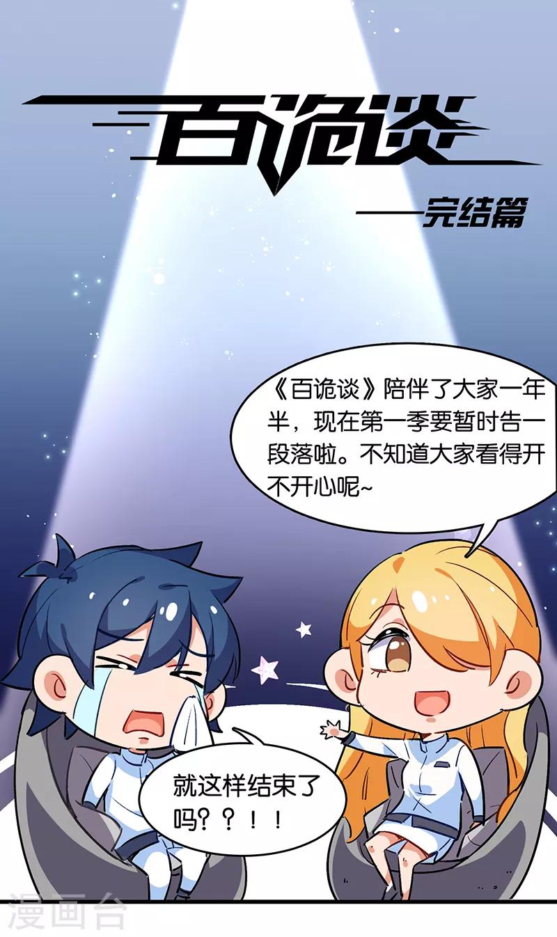 番外3 答疑篇-第79话