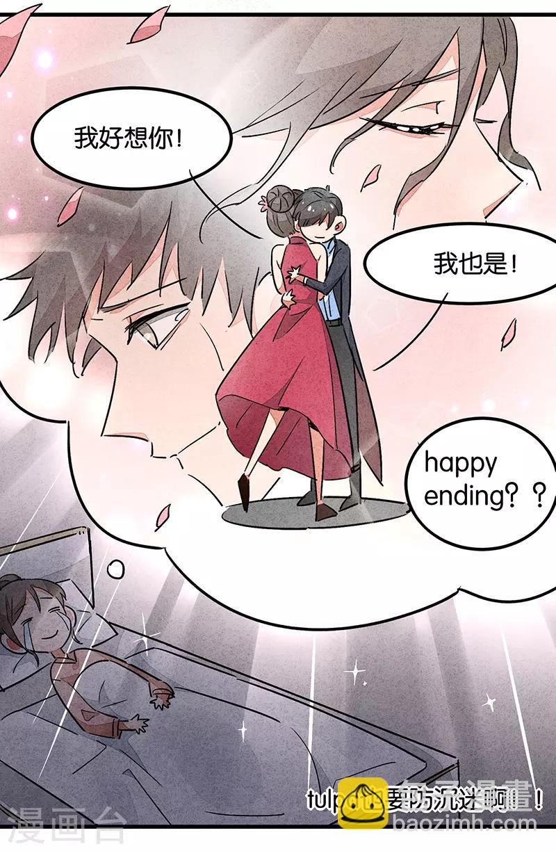 番外3 答疑篇-第79话