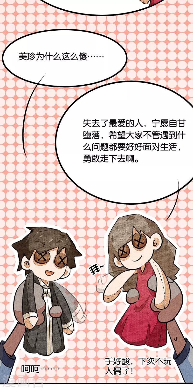番外3 答疑篇-第79话