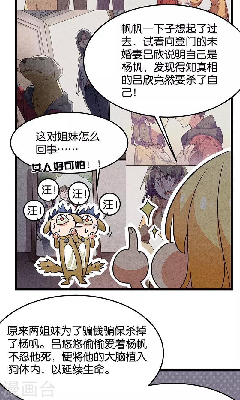 番外3 答疑篇-第79话