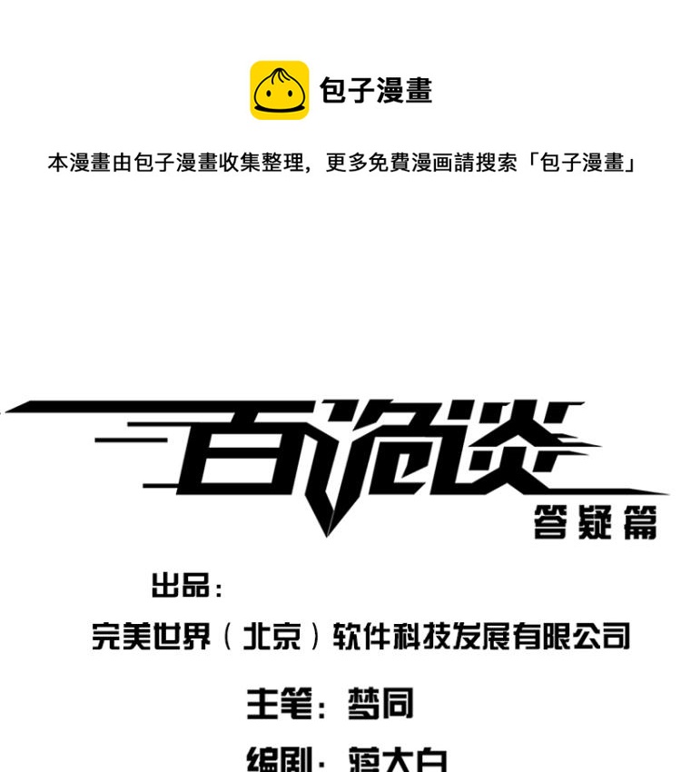 完结答疑篇(1/2)-第75话