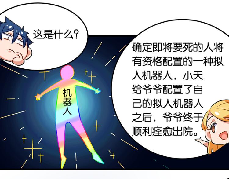 完结答疑篇3(1/3)-第77话