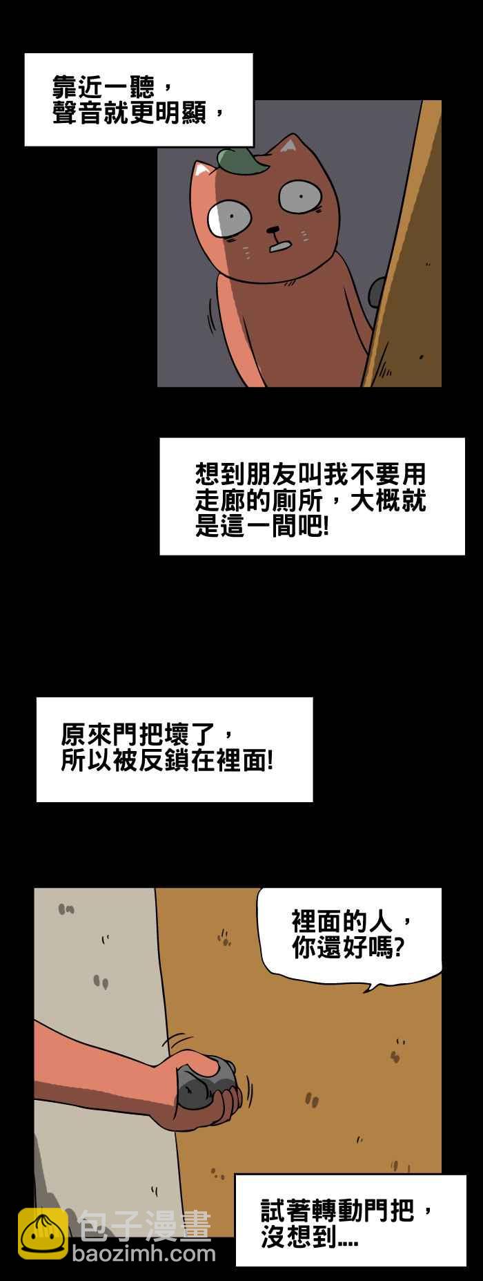 🍵百鬼夜行志・一夜怪谈之卷 [第101话] 出不来 第6页