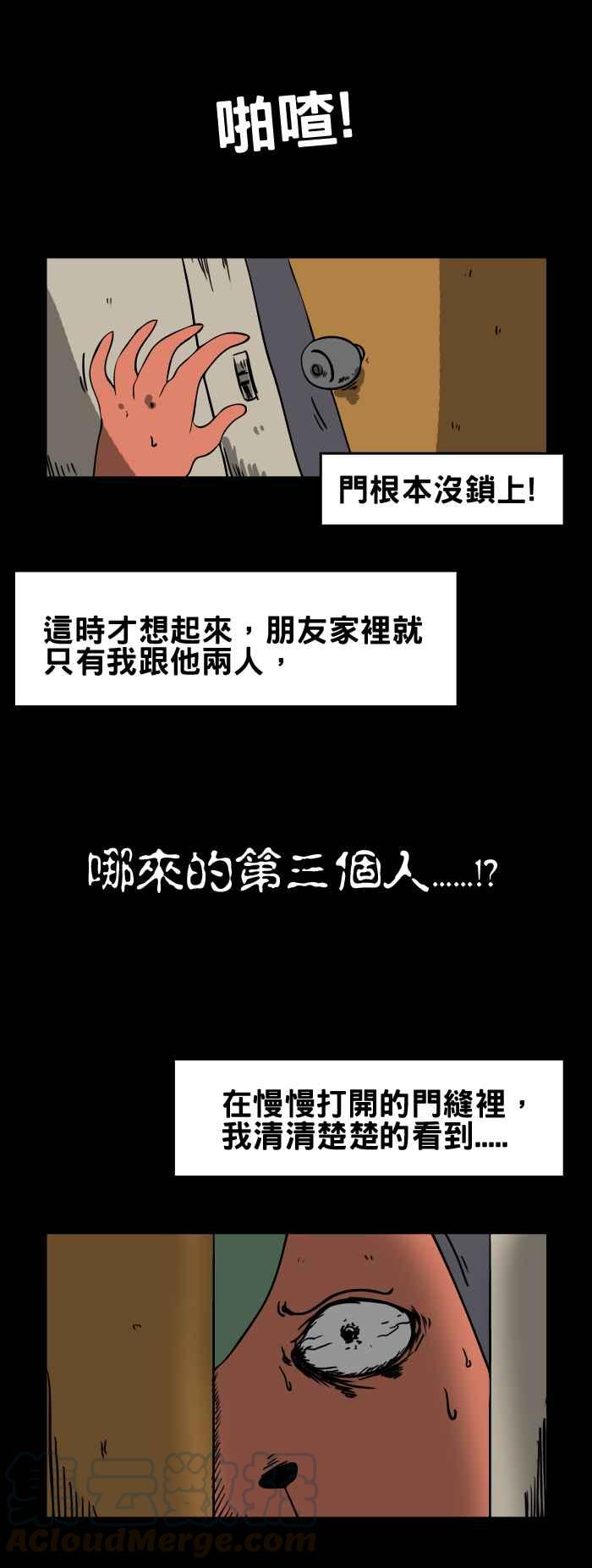 🍵百鬼夜行志・一夜怪谈之卷 [第101话] 出不来 第7页