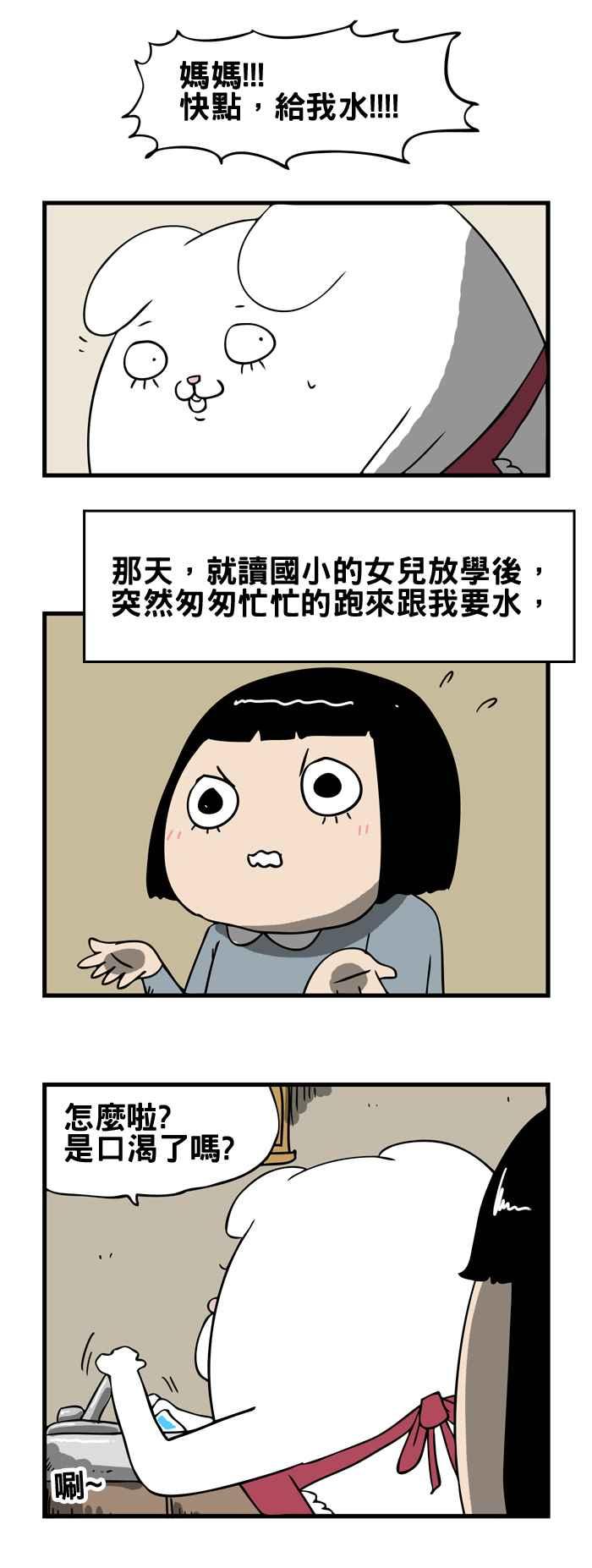 🍵百鬼夜行志・一夜怪谈之卷 [第105话] 给我水 第2页