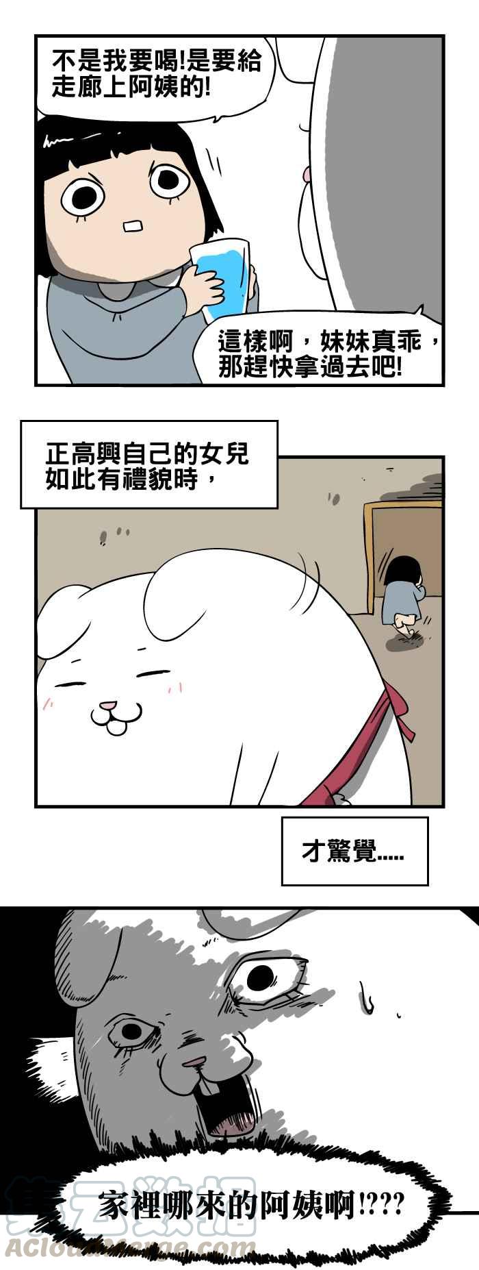 🍵百鬼夜行志・一夜怪谈之卷 [第105话] 给我水 第3页