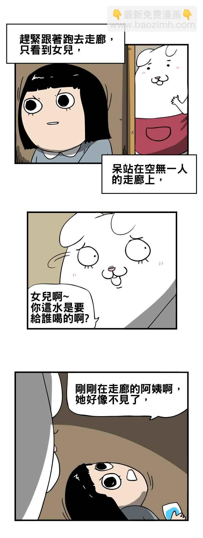 🍵百鬼夜行志・一夜怪谈之卷 [第105话] 给我水 第4页