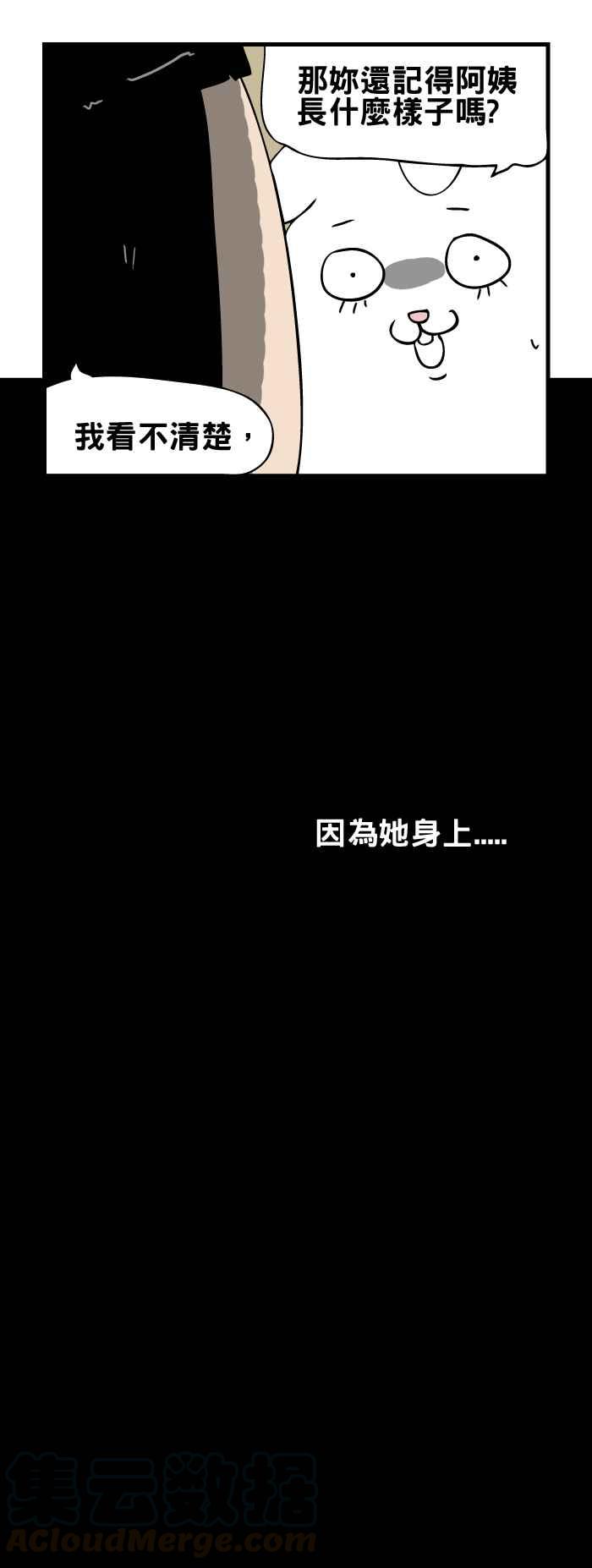 🍵百鬼夜行志・一夜怪谈之卷 [第105话] 给我水 第5页