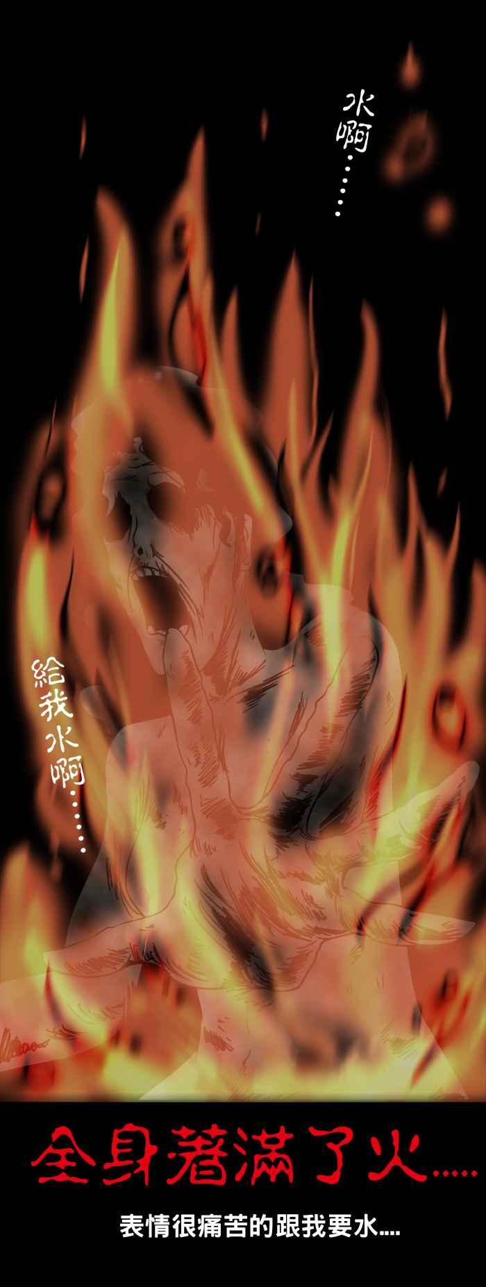 🍵百鬼夜行志・一夜怪谈之卷 [第105话] 给我水 第6页