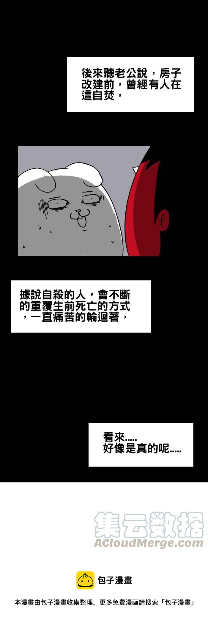 🍵百鬼夜行志・一夜怪谈之卷 [第105话] 给我水 第7页