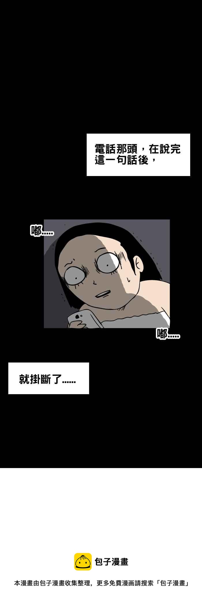 🍵百鬼夜行志・一夜怪谈之卷 [第107话] 不客气 第6页