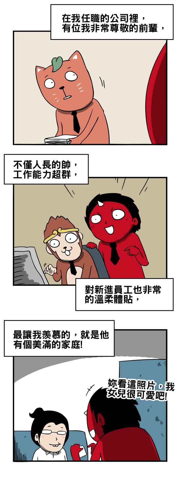 🍵百鬼夜行志・一夜怪谈之卷 [第109话] 前辈的家人 第2页