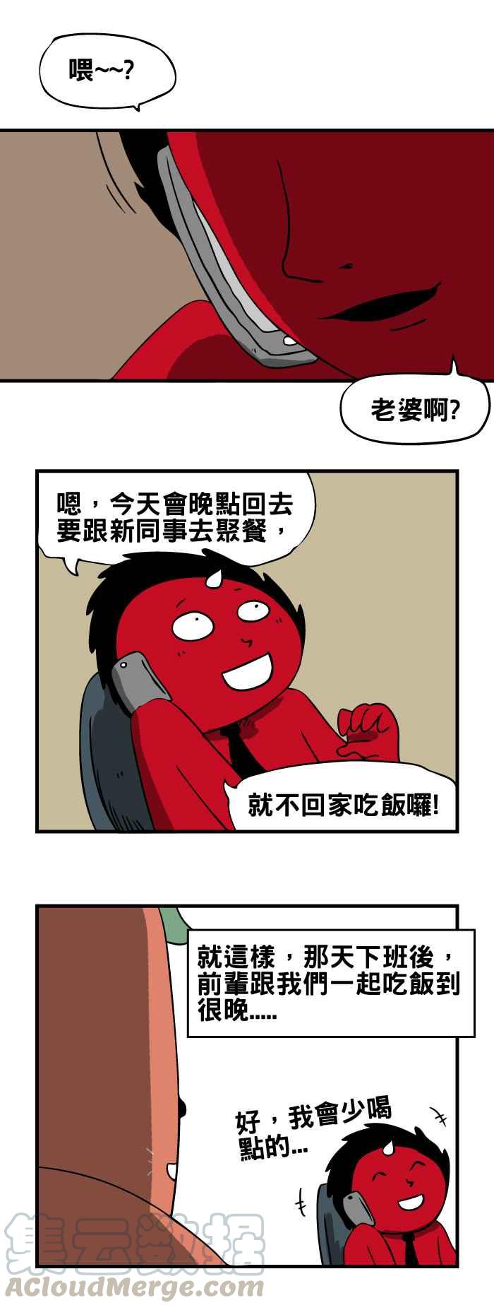🍵百鬼夜行志・一夜怪谈之卷 [第109话] 前辈的家人 第3页
