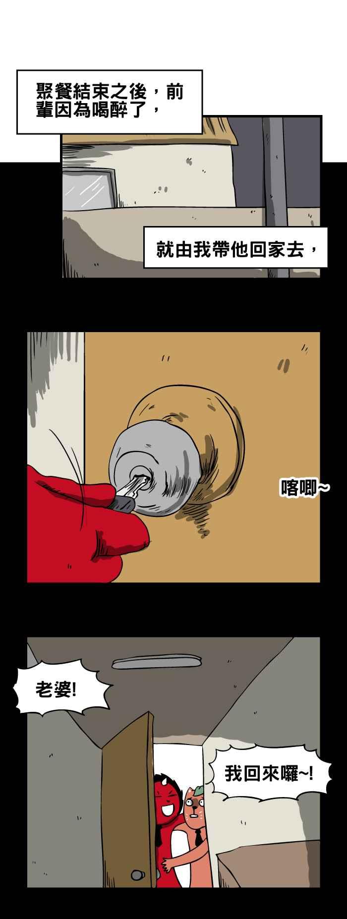 🍵百鬼夜行志・一夜怪谈之卷 [第109话] 前辈的家人 第4页