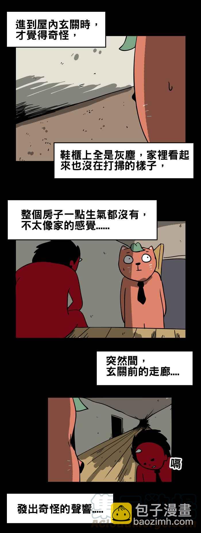 🍵百鬼夜行志・一夜怪谈之卷 [第109话] 前辈的家人 第5页