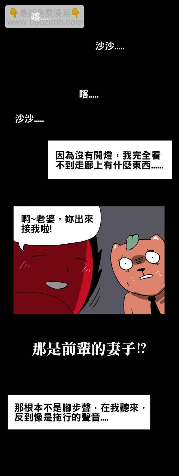 🍵百鬼夜行志・一夜怪谈之卷 [第109话] 前辈的家人 第6页
